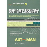 欧洲车自动变速器维修精华