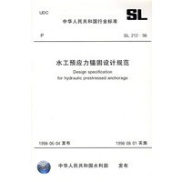 水工预应力锚固设计规范