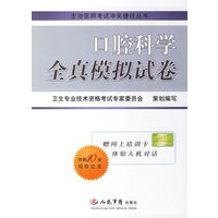 口腔科学全真模拟试卷