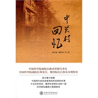 中关村回忆