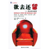 欲去还留--职业变动选择