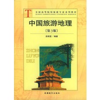 中国旅游地理
