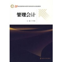 管理会计