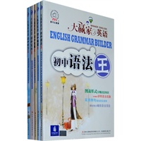 大赢家英语:初中卷(全5册)
