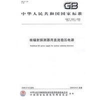 核辐射探测器用直流稳压电源