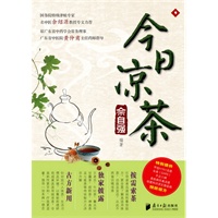 佘自强今日凉茶—最便宜的防病祛病良方