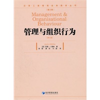 管理与组织行为（第七版）