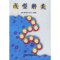 戊型肝炎