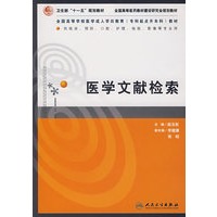医学文献检索