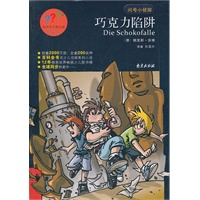 巧克力陷阱