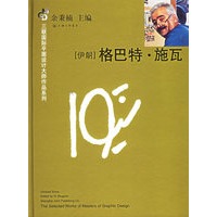 （伊朗）格巴特·施瓦——三联国际平面设计大师作品系列