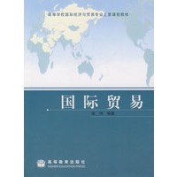 国际贸易（送教师课件）