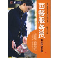 西餐服务员岗位作业手册