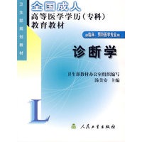 诊断学