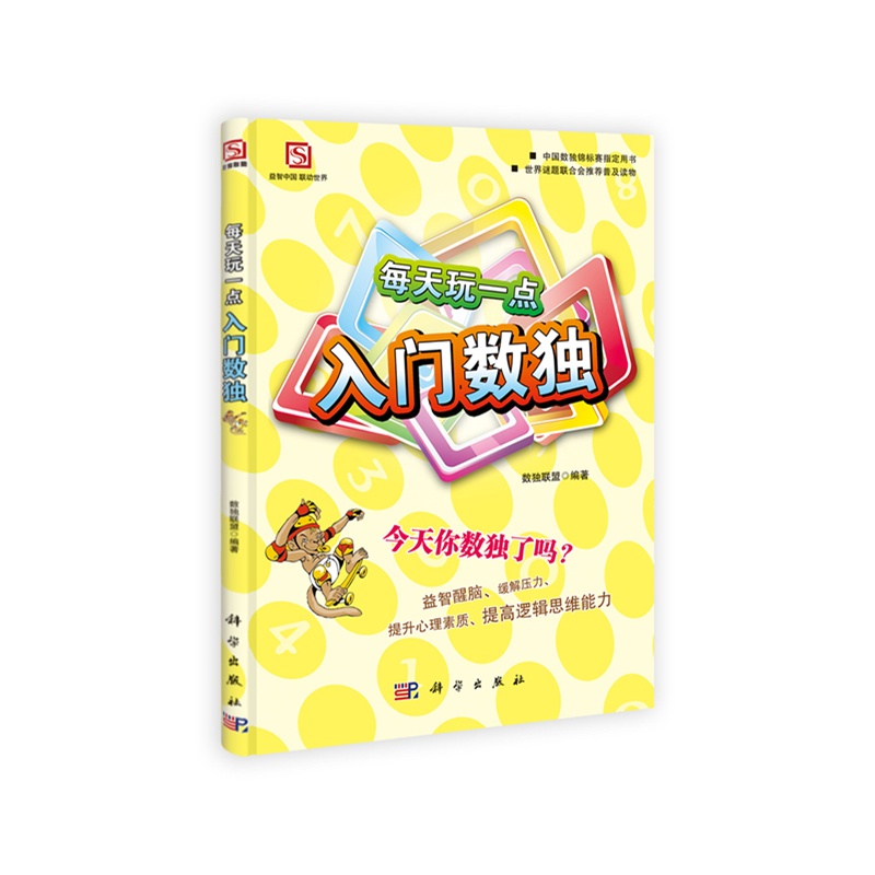 《每天玩一点入门数独》数独联盟 编著_简介_