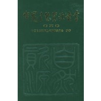 中国自然资源丛书:北京卷(12)