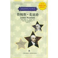 詹姆斯·麦迪逊（校园中英对照读物）——美国总统青少年时代