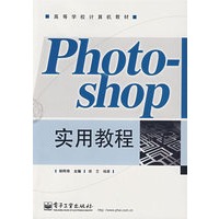 Photoshop实用教程