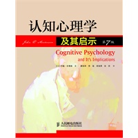 认知心理学及其启示（第7版） 预售商品