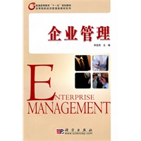 企业管理