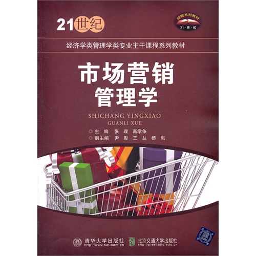 [经济]市场营销-管理学课件下载