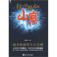 有一种模式叫山寨