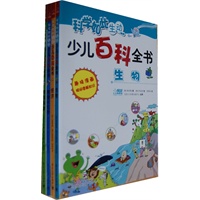 科学如此生动·少儿百科全书（1-4册）