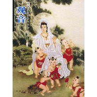 观音