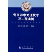 营区污水处理技术及工程实例