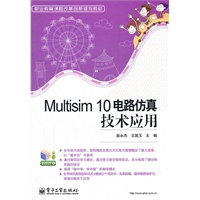 Multisim 10电路仿真技术应用