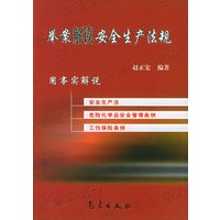 举案解读安全生产法规
