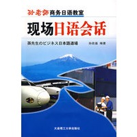 现场日语会语（含盘）