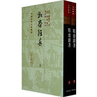 牧斋杂著（上下册）（精装）