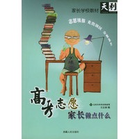 高考，家长做点什么