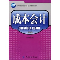 成本会计(附盘)