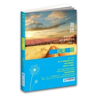 如果.惜/“激扬”新概念作文获奖者青春文学书系