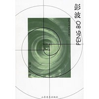 彭波——设计·生活
