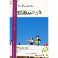 绿绿的五（4）班
