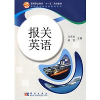报关英语