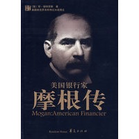 美国银行家：摩根传