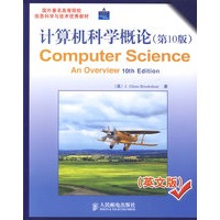 计算机科学概论(第10版)(英文版)