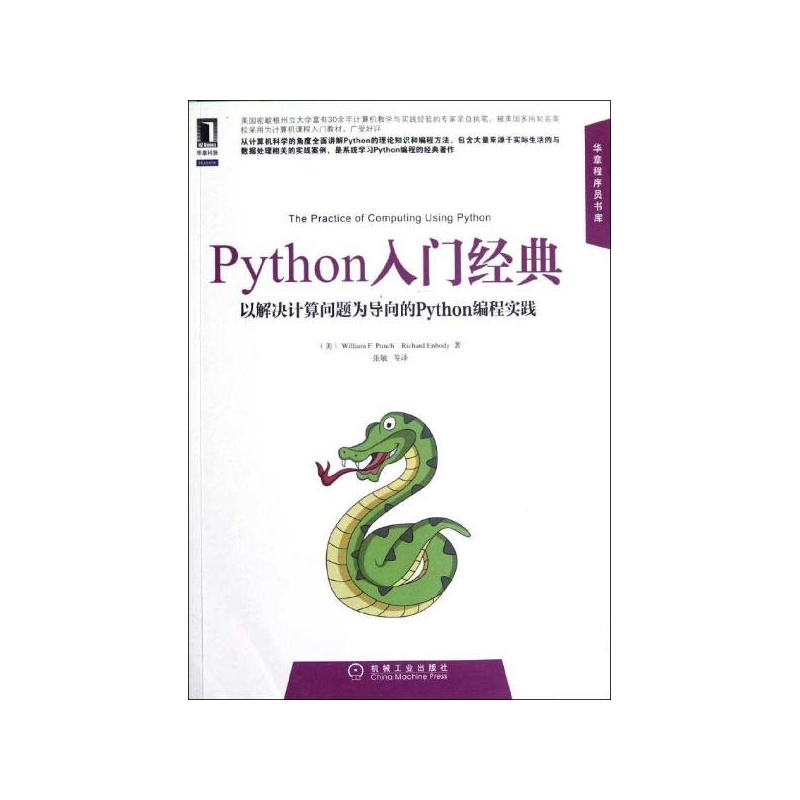 【Python入门经典:以解决计算问题为导向的Py