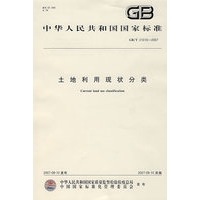 GB/T21010-2007-土地利用现状分类