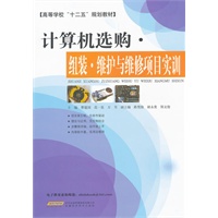 计算机选购·组装·维护与维修项目实训