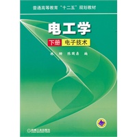 电工学 下册 电子技术