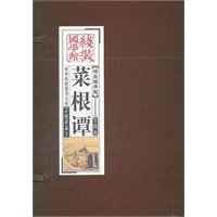 菜根谭（全四卷）