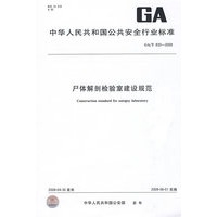 尸体解剖检验室建设规范