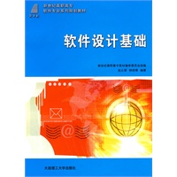 (高职高专)软件设计基础(软件专业) (高职高专)软件设计基础(软件专业)