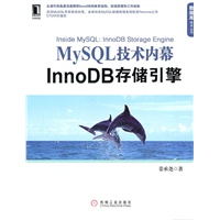 MySQL技术内幕InnoDB存储引擎