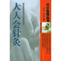 人人会针灸——健康生活丛书——家庭常见疼痛症简易针灸与针灸保健